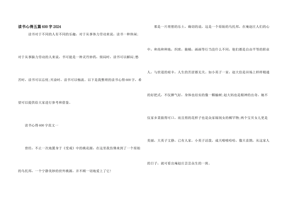 读书心得五篇600字2024_第1页