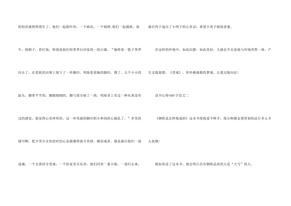 读书心得五篇600字2024_第3页