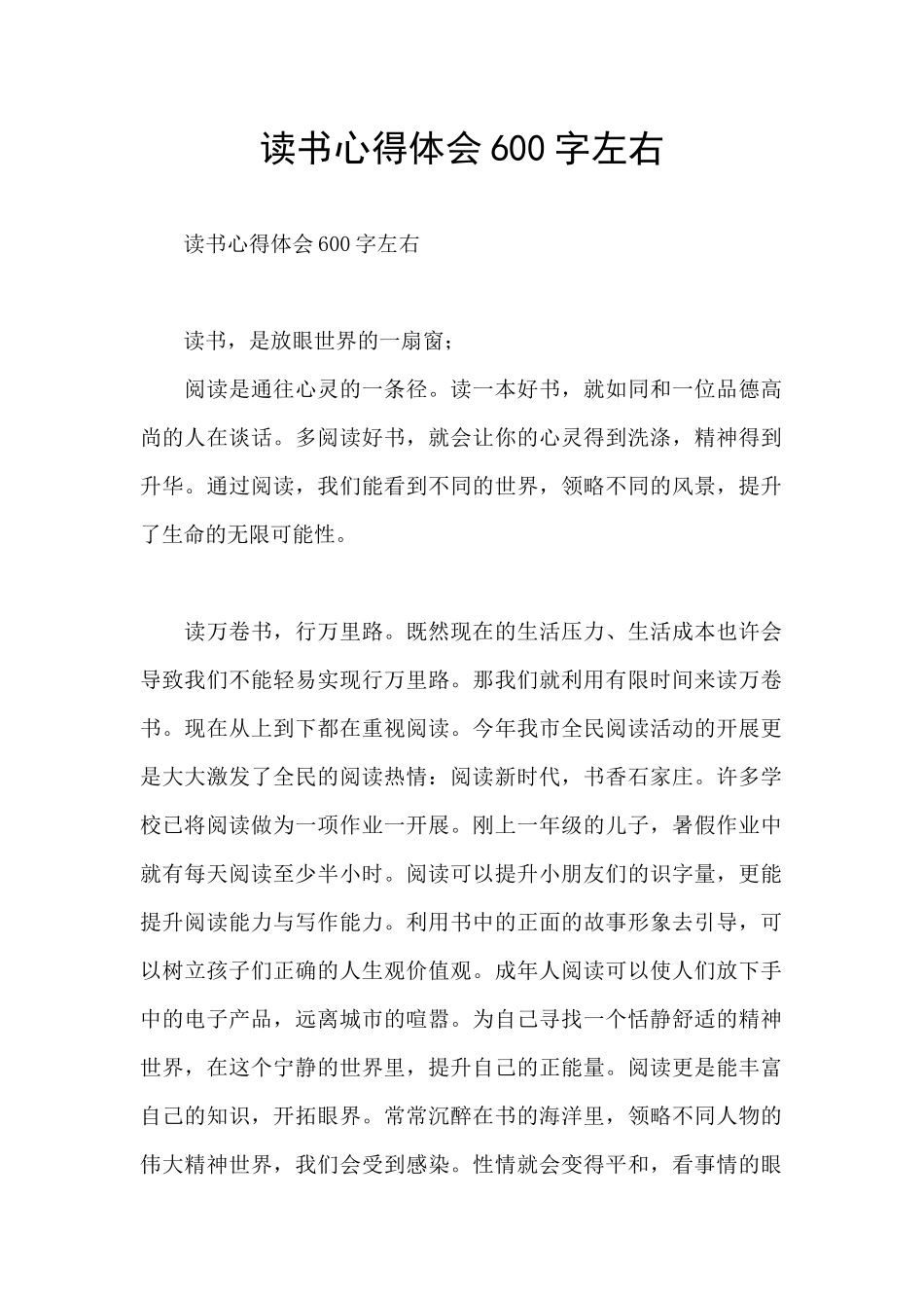 读书心得体会600字左右_第1页