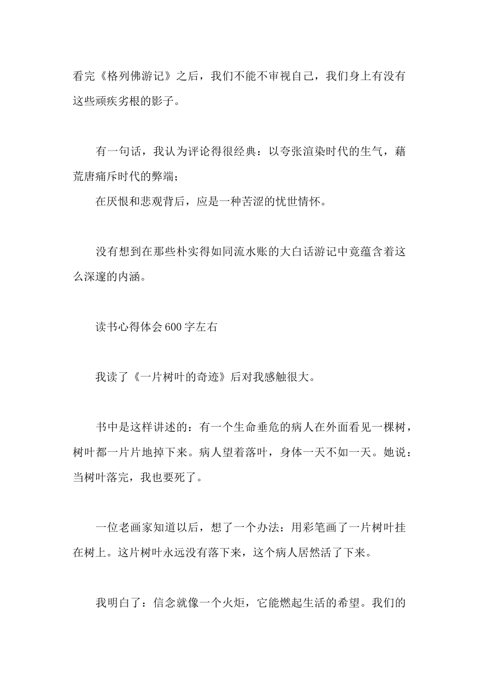 读书心得体会600字左右_第3页