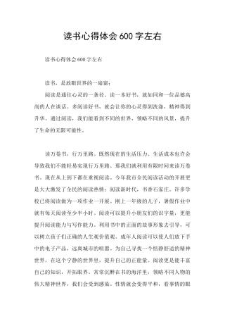 读书心得体会600字左右