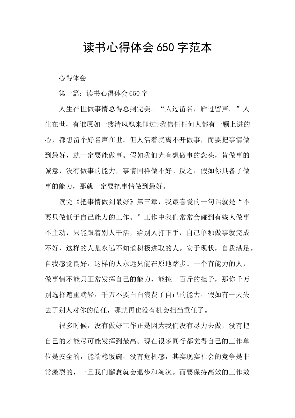 读书心得体会650字范本_第1页