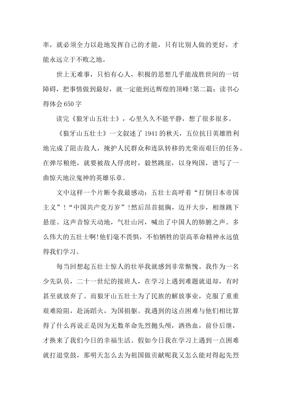 读书心得体会650字范本_第2页