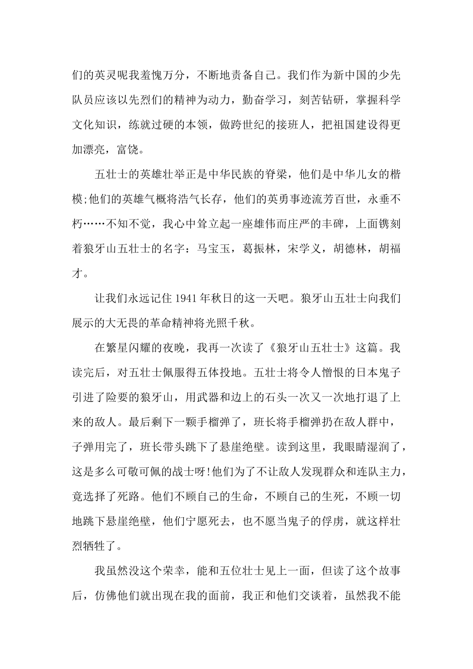 读书心得体会650字范本_第3页