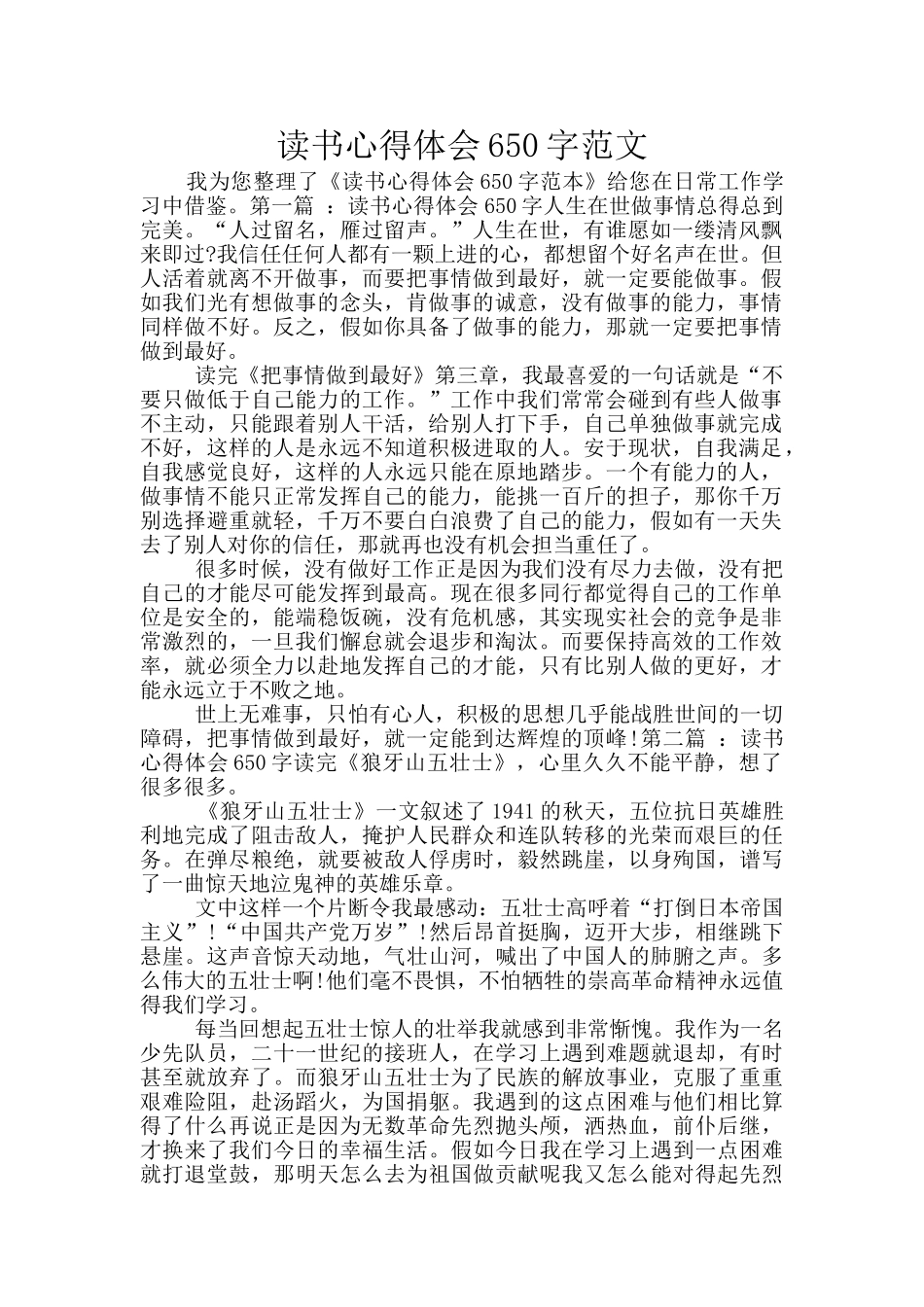 读书心得体会650字范文_第1页