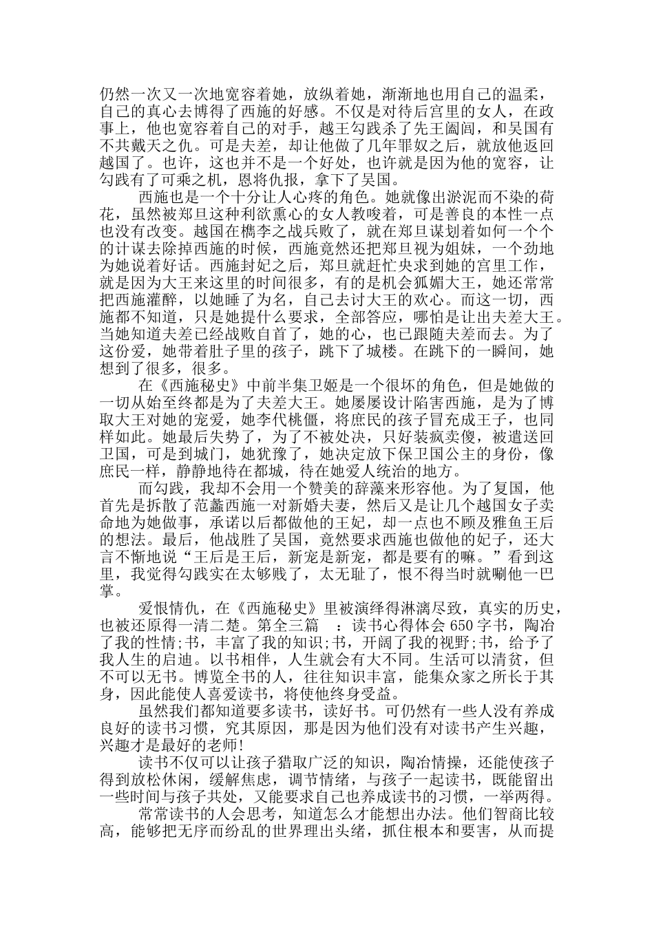 读书心得体会650字范文_第3页