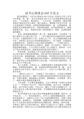 读书心得体会650字范文