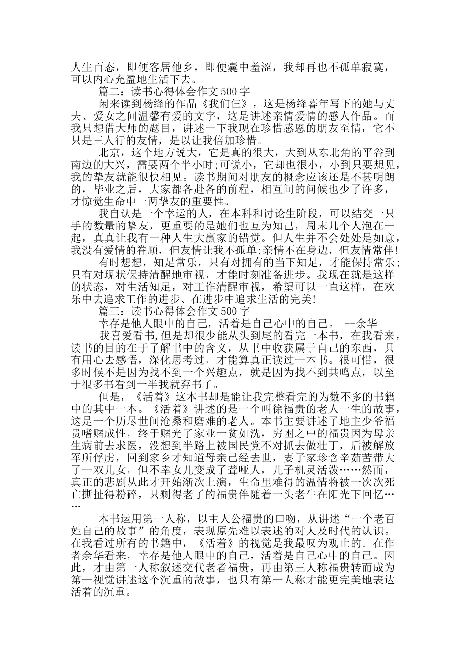 读书心得体会作文500字3篇_第2页