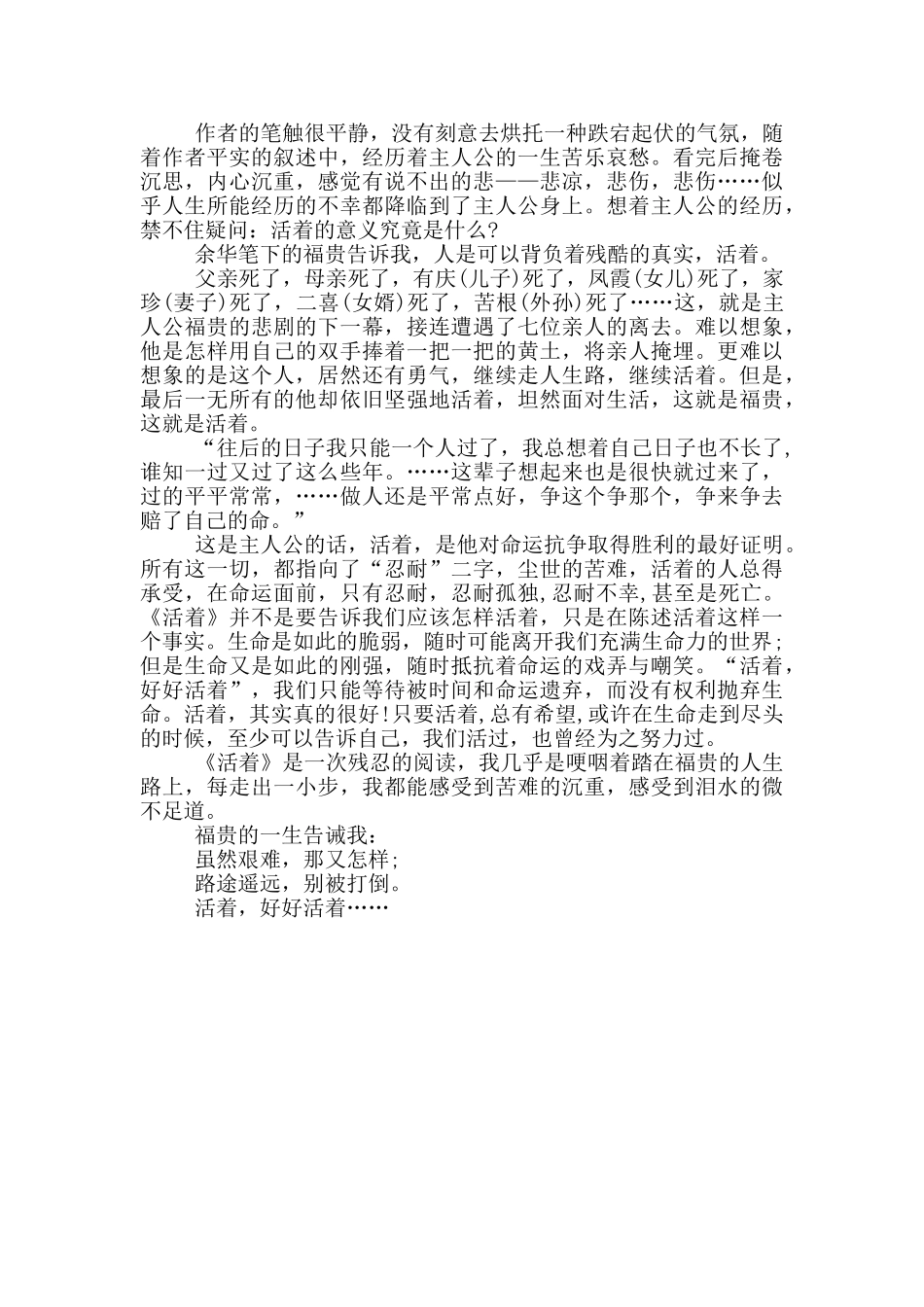 读书心得体会作文500字3篇_第3页