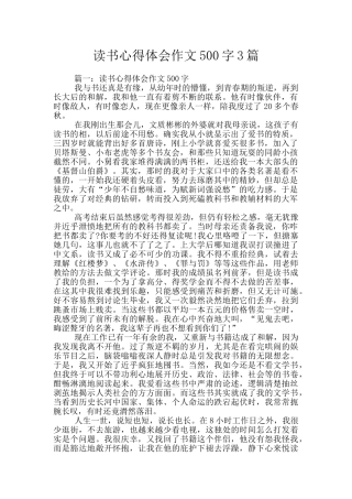 读书心得体会作文500字3篇