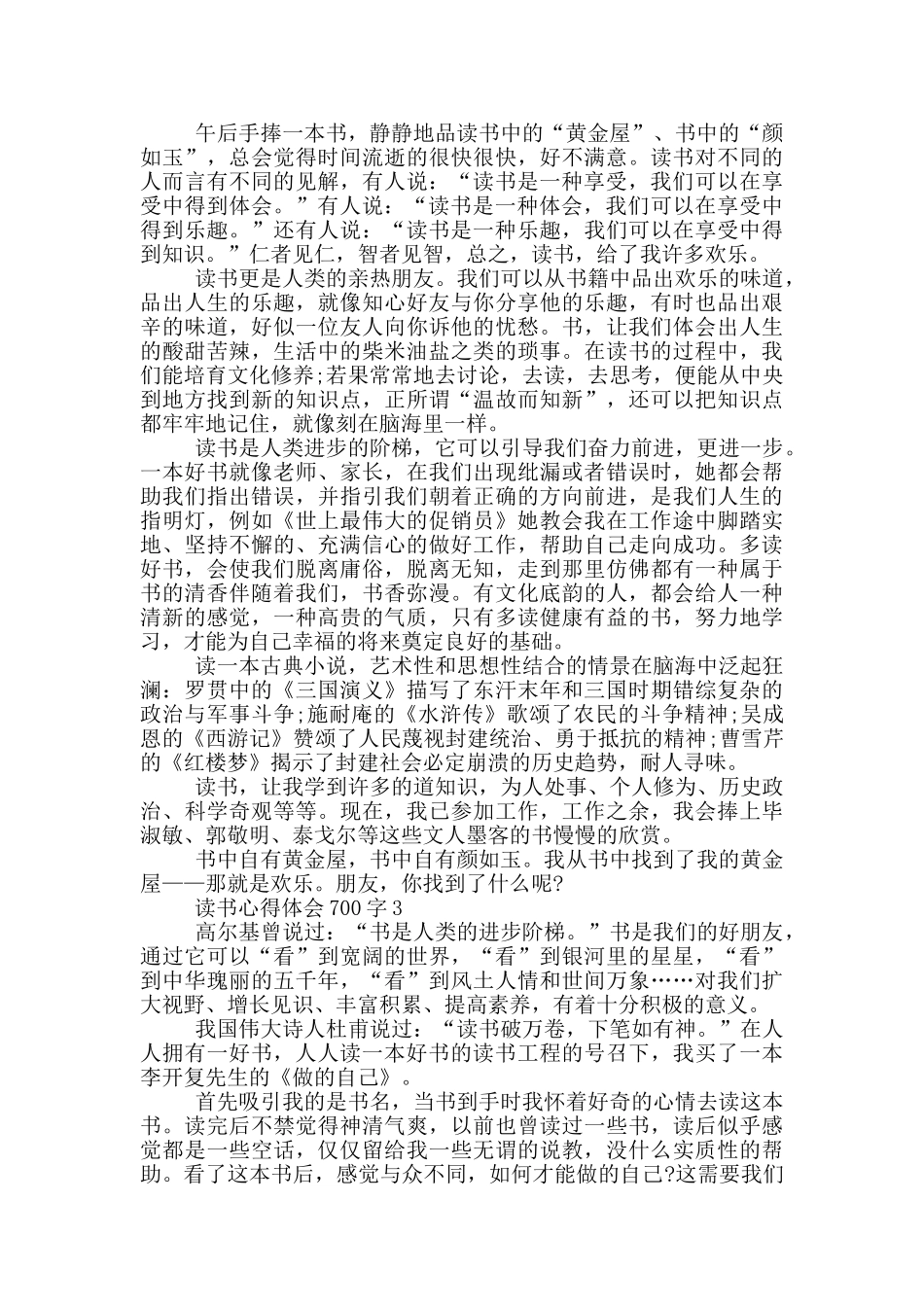 读书心得体会700字5篇_第2页