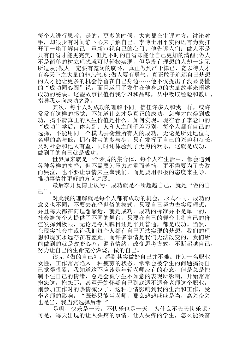 读书心得体会700字5篇_第3页