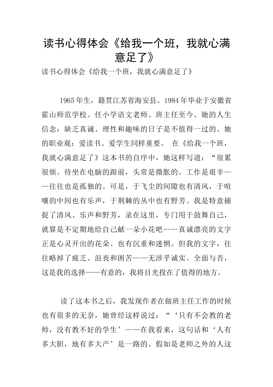 读书心得体会《给我一个班_第1页