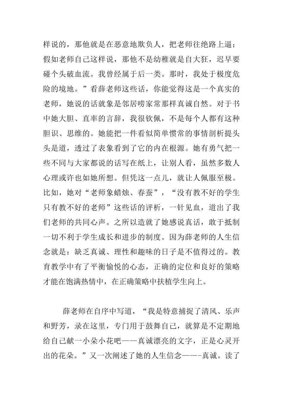 读书心得体会《给我一个班_第2页