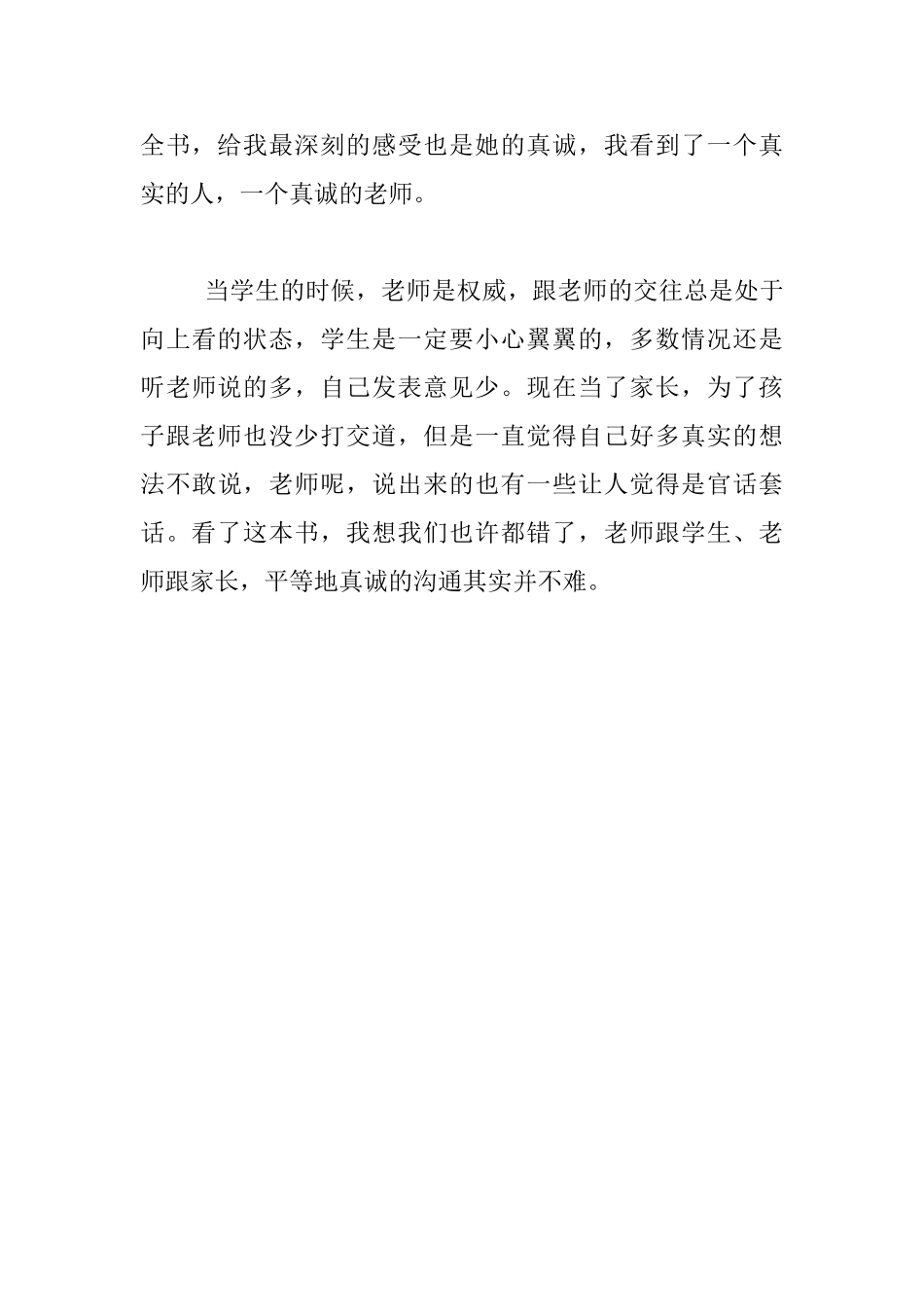 读书心得体会《给我一个班_第3页