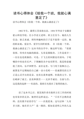 读书心得体会《给我一个班