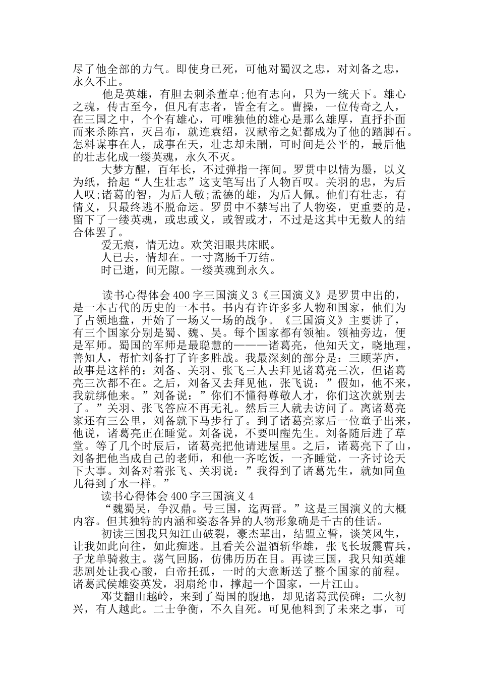读书心得体会400字三国演义_第2页