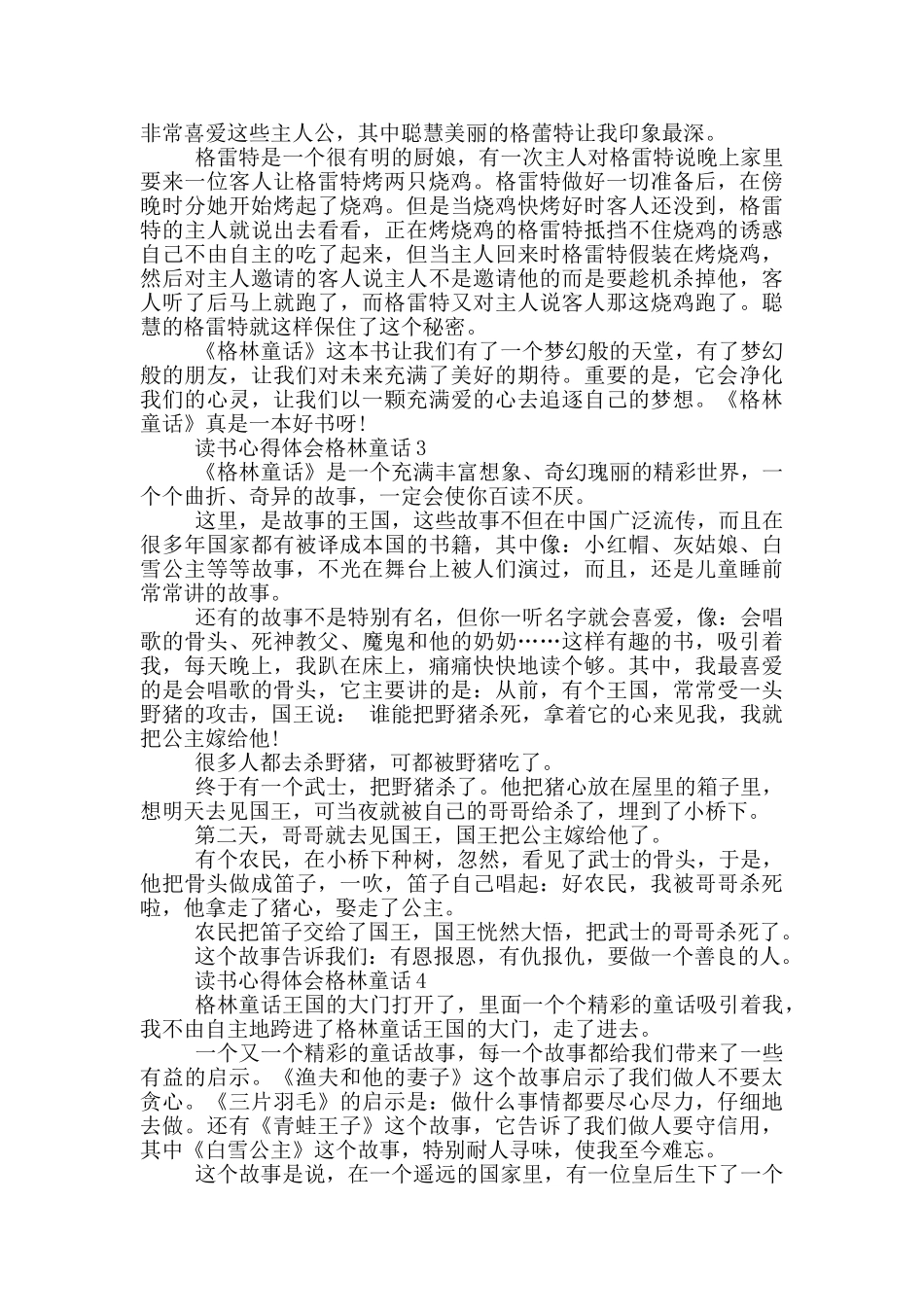 读书心得体会格林童话5篇_第2页