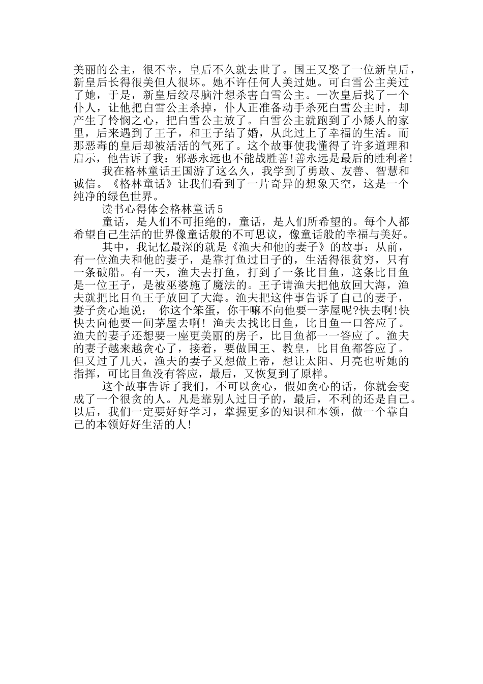 读书心得体会格林童话5篇_第3页