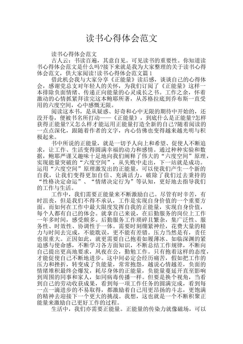 读书心得体会范文_第1页