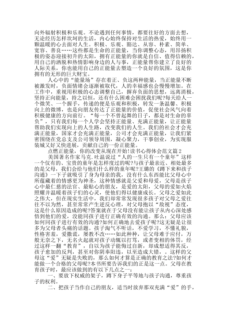 读书心得体会范文_第2页