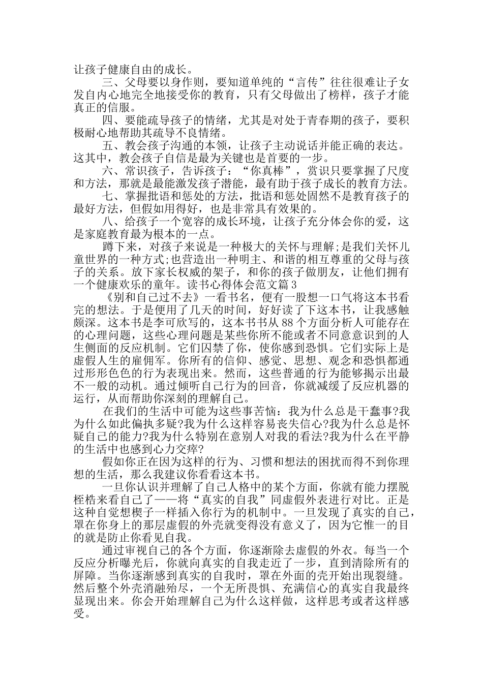 读书心得体会范文_第3页