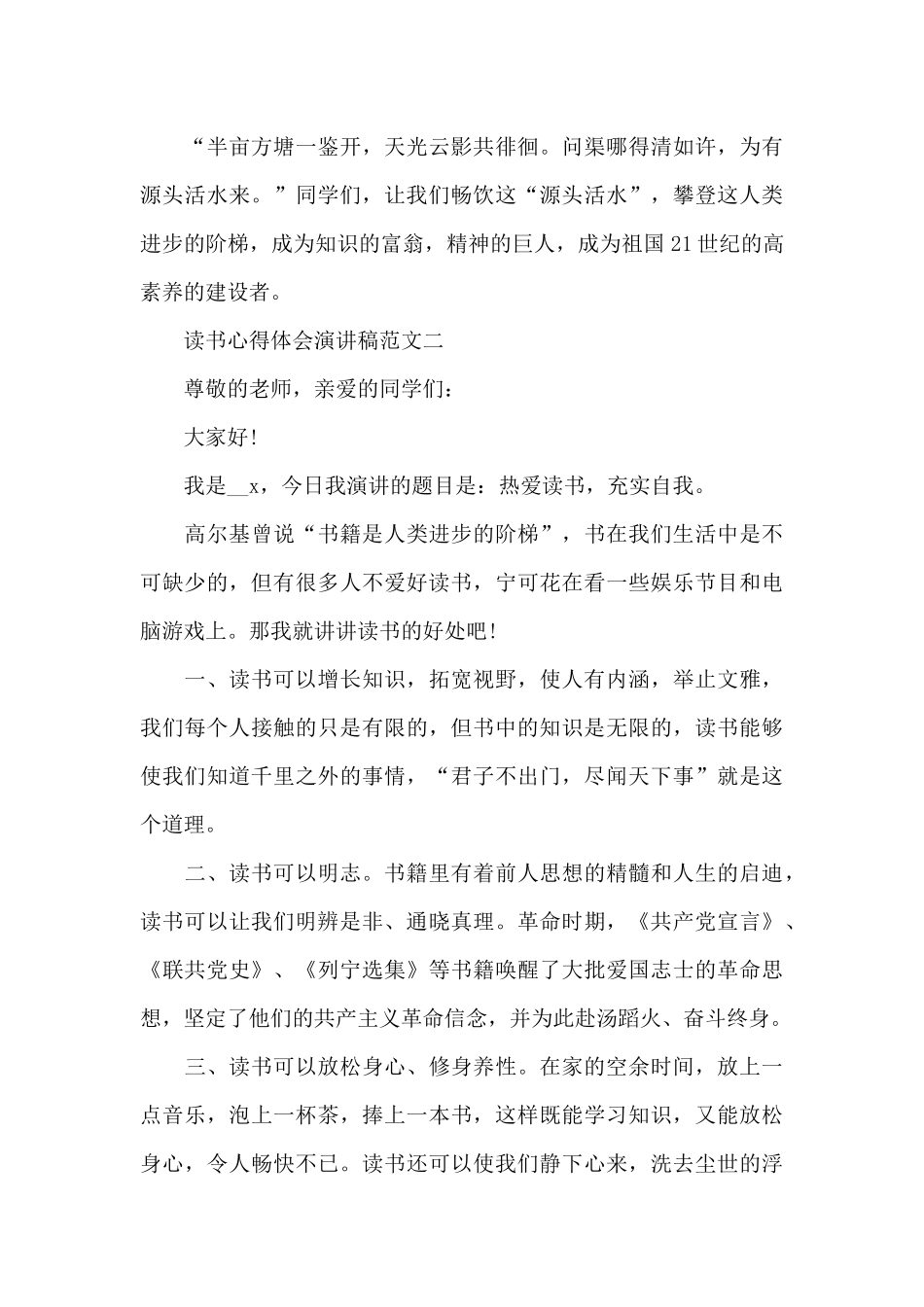 读书心得体会演讲稿五篇范文_第3页