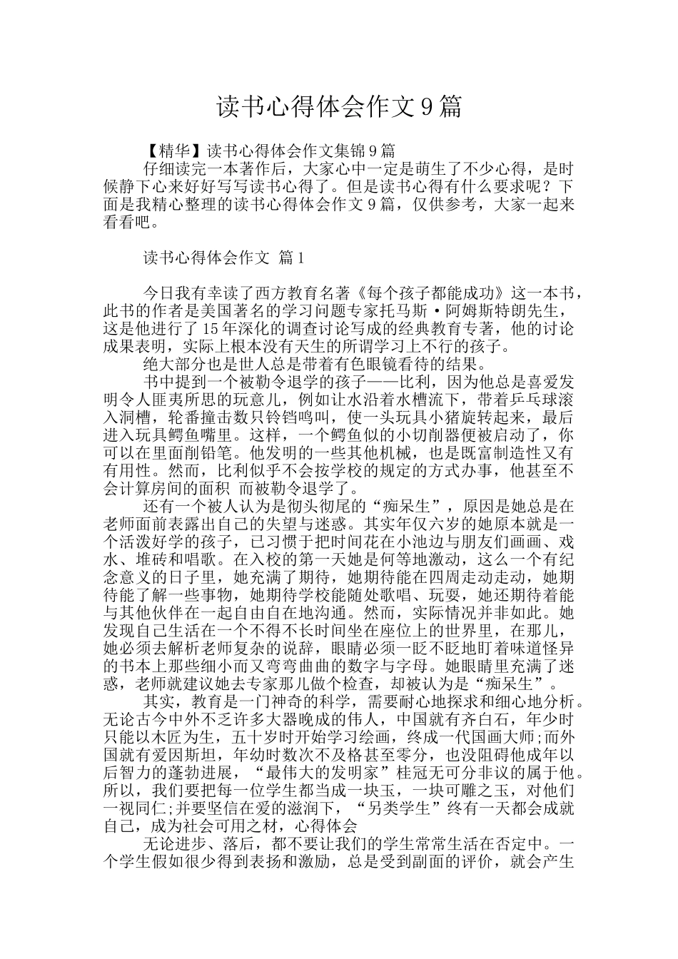 读书心得体会作文9篇_第1页