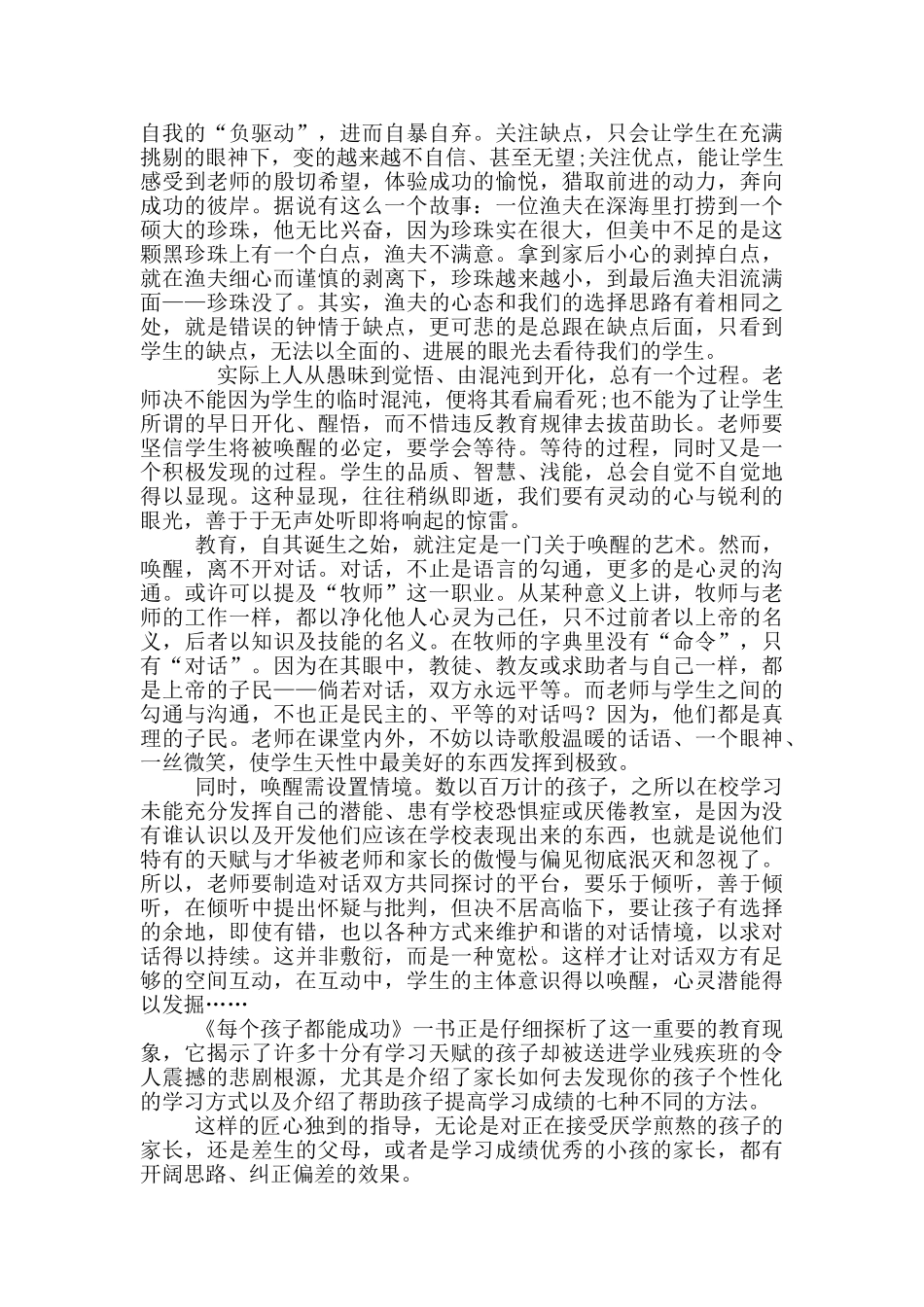 读书心得体会作文9篇_第2页