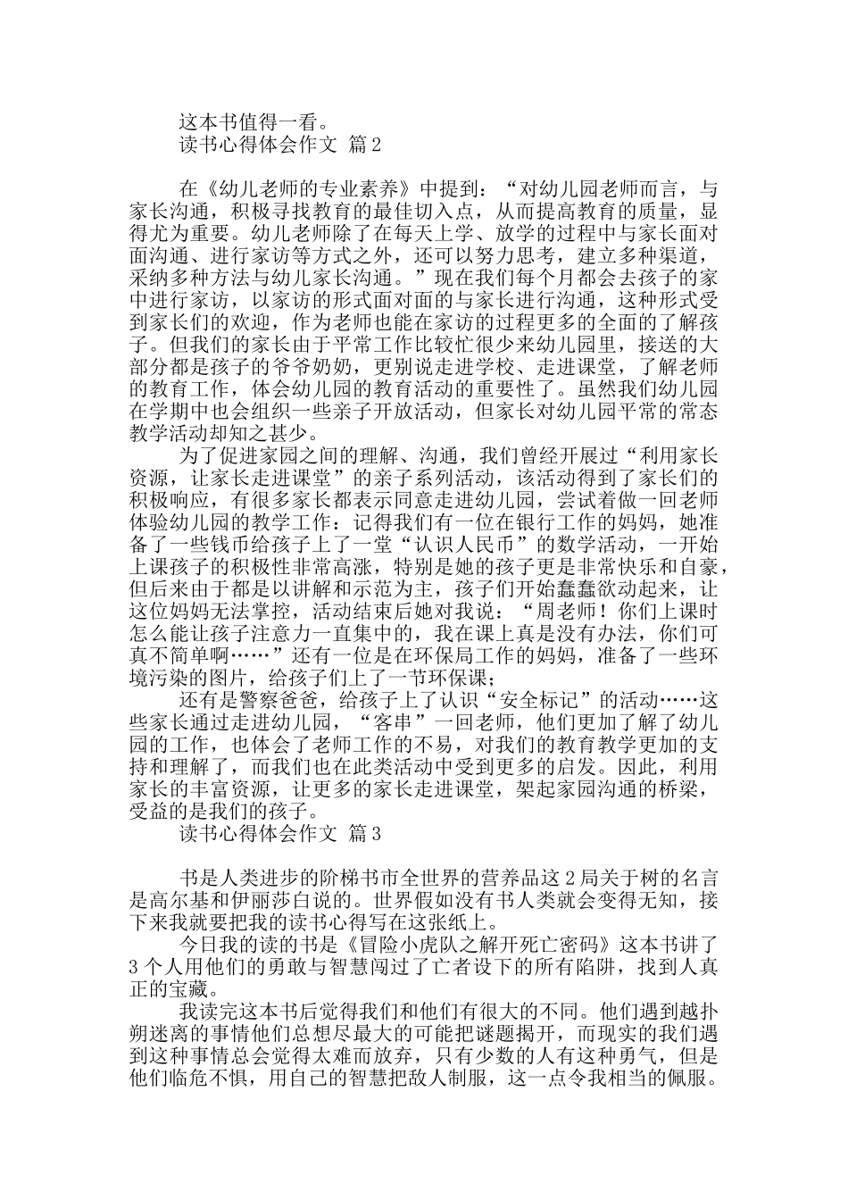 读书心得体会作文9篇_第3页