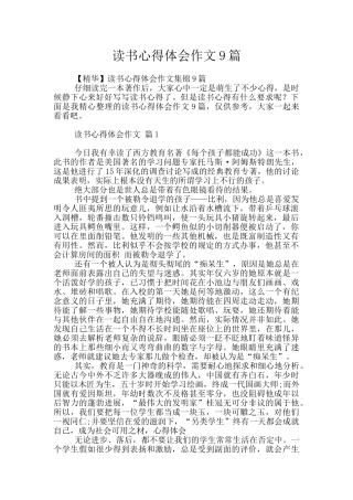 读书心得体会作文9篇