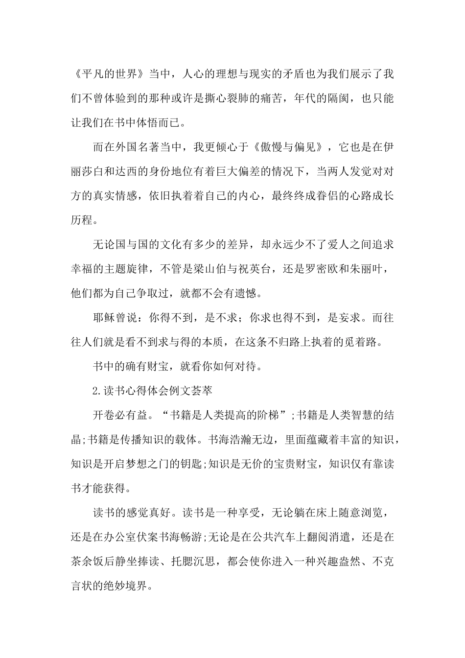 读书心得体会例文荟萃_第2页
