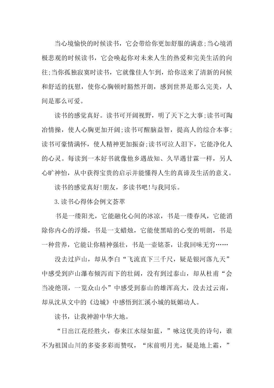 读书心得体会例文荟萃_第3页