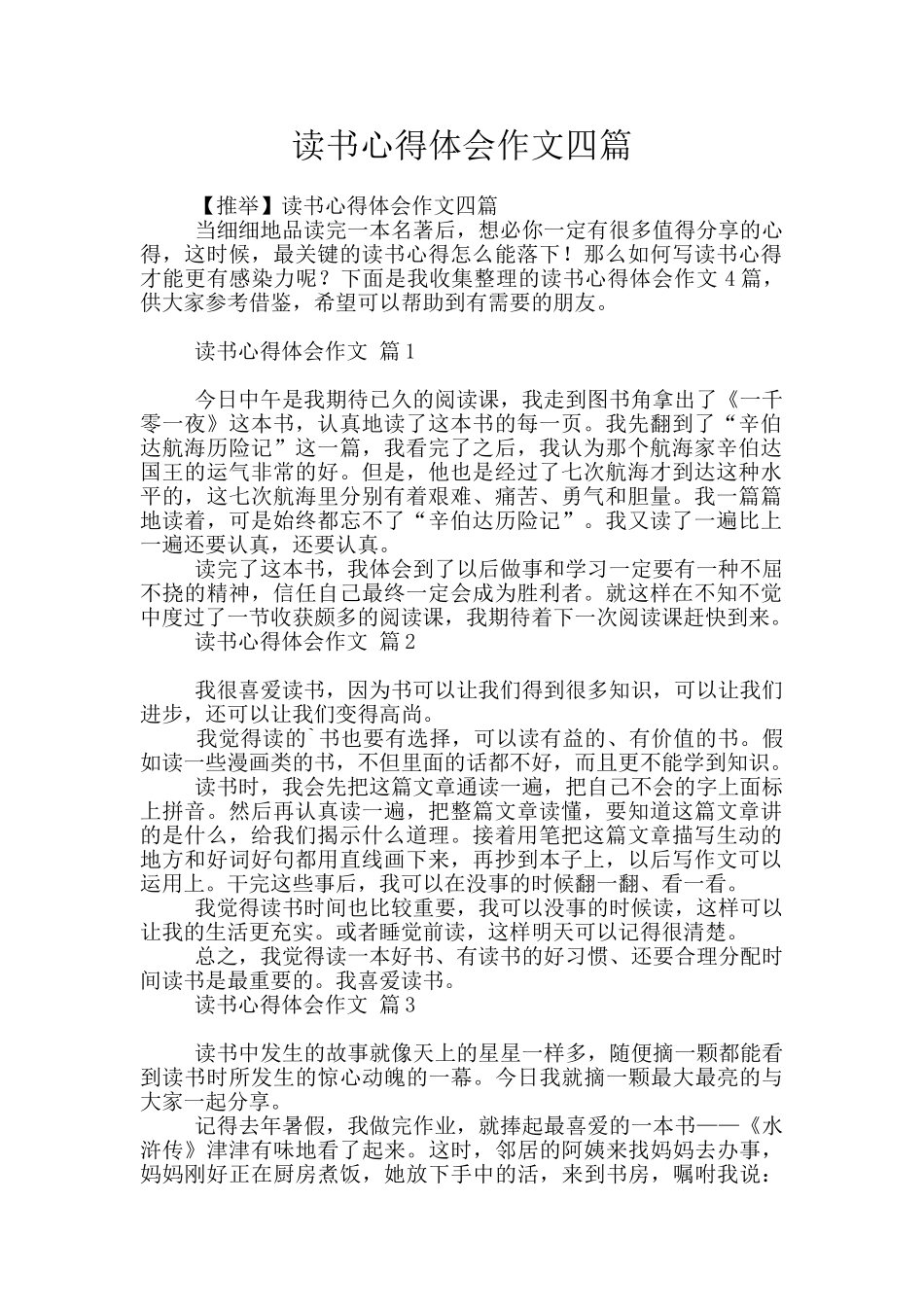 读书心得体会作文四篇_第1页