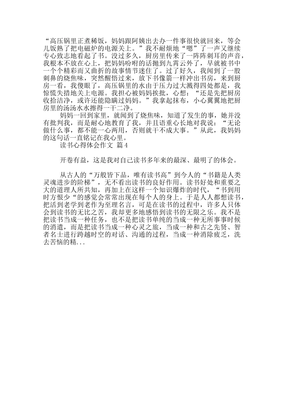 读书心得体会作文四篇_第2页