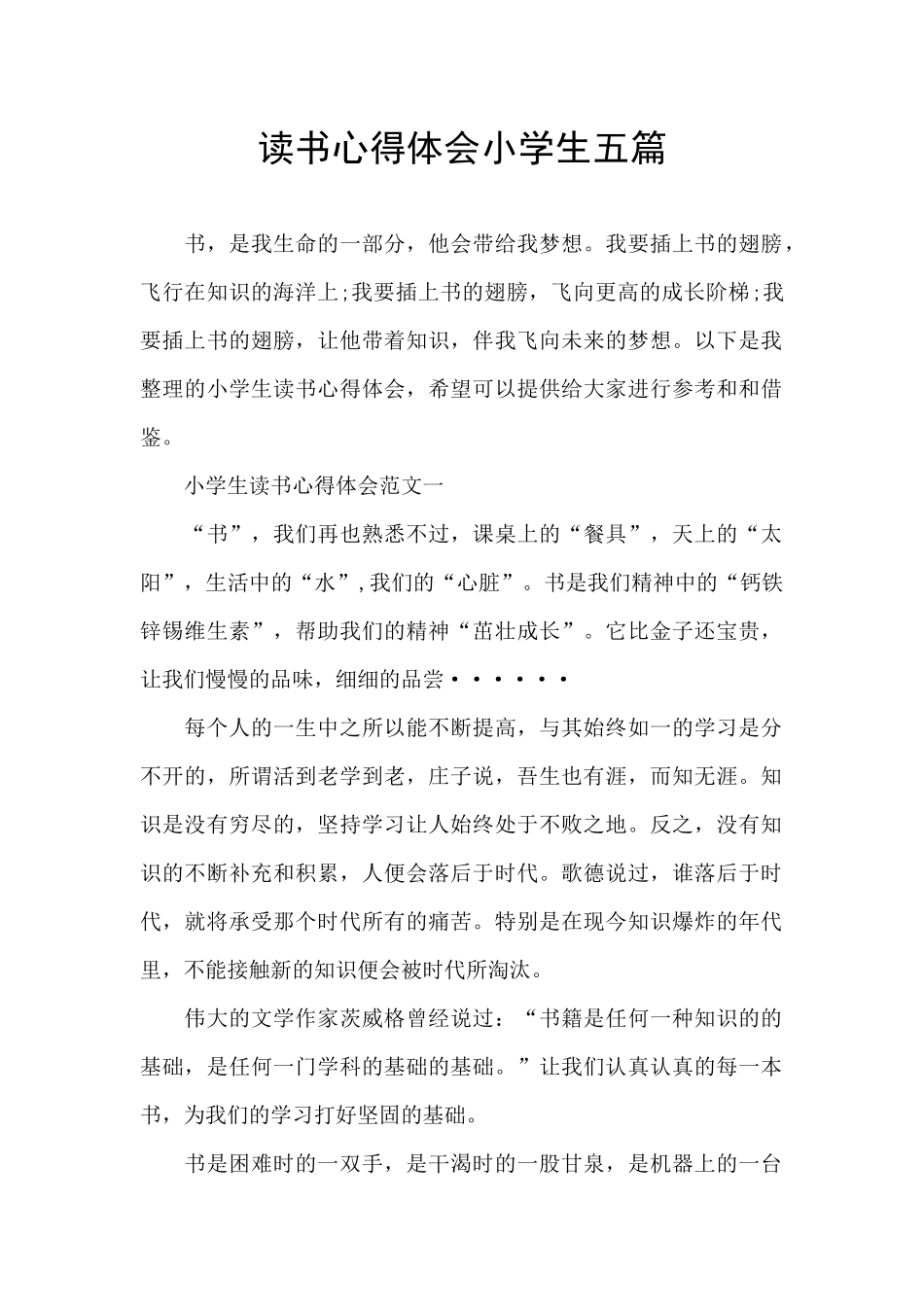读书心得体会小学生五篇_第1页