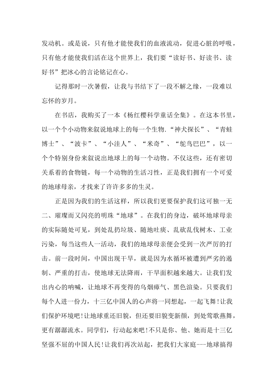 读书心得体会小学生五篇_第2页