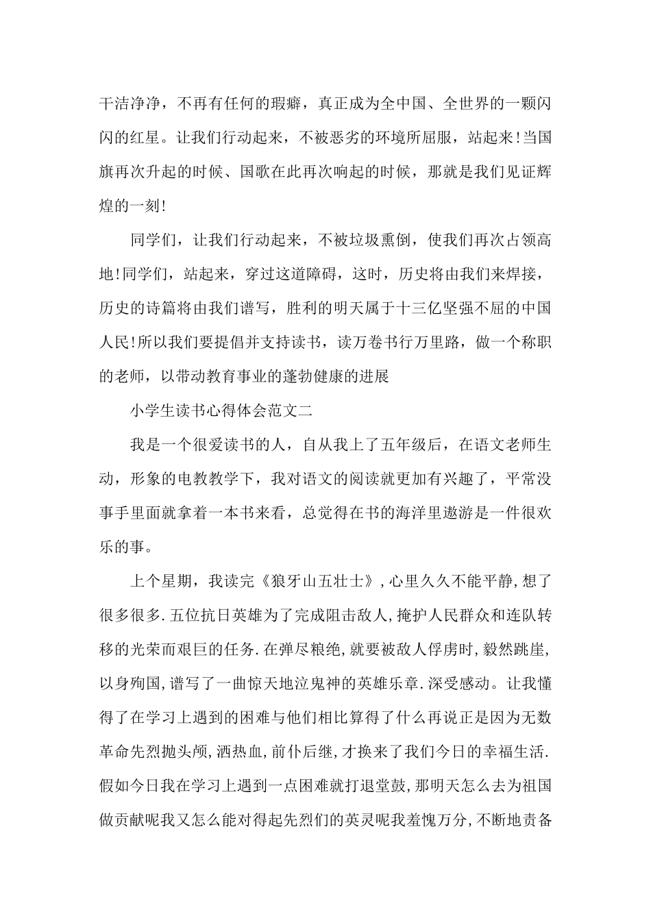 读书心得体会小学生五篇_第3页