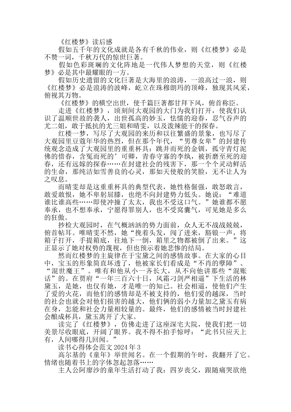 读书心得体会范文2024年大全_第2页