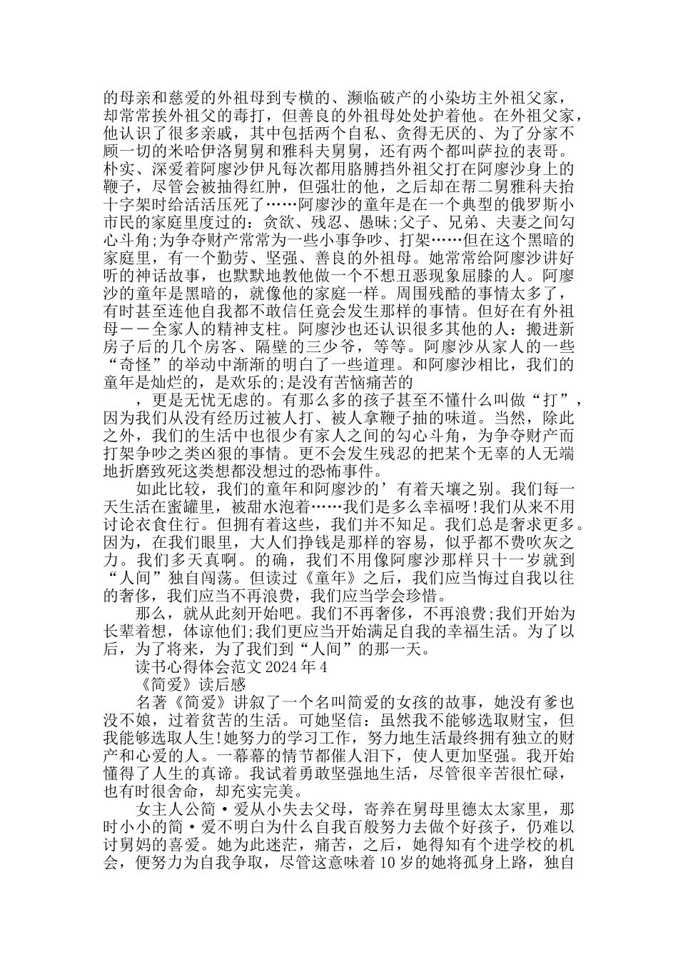 读书心得体会范文2024年大全_第3页