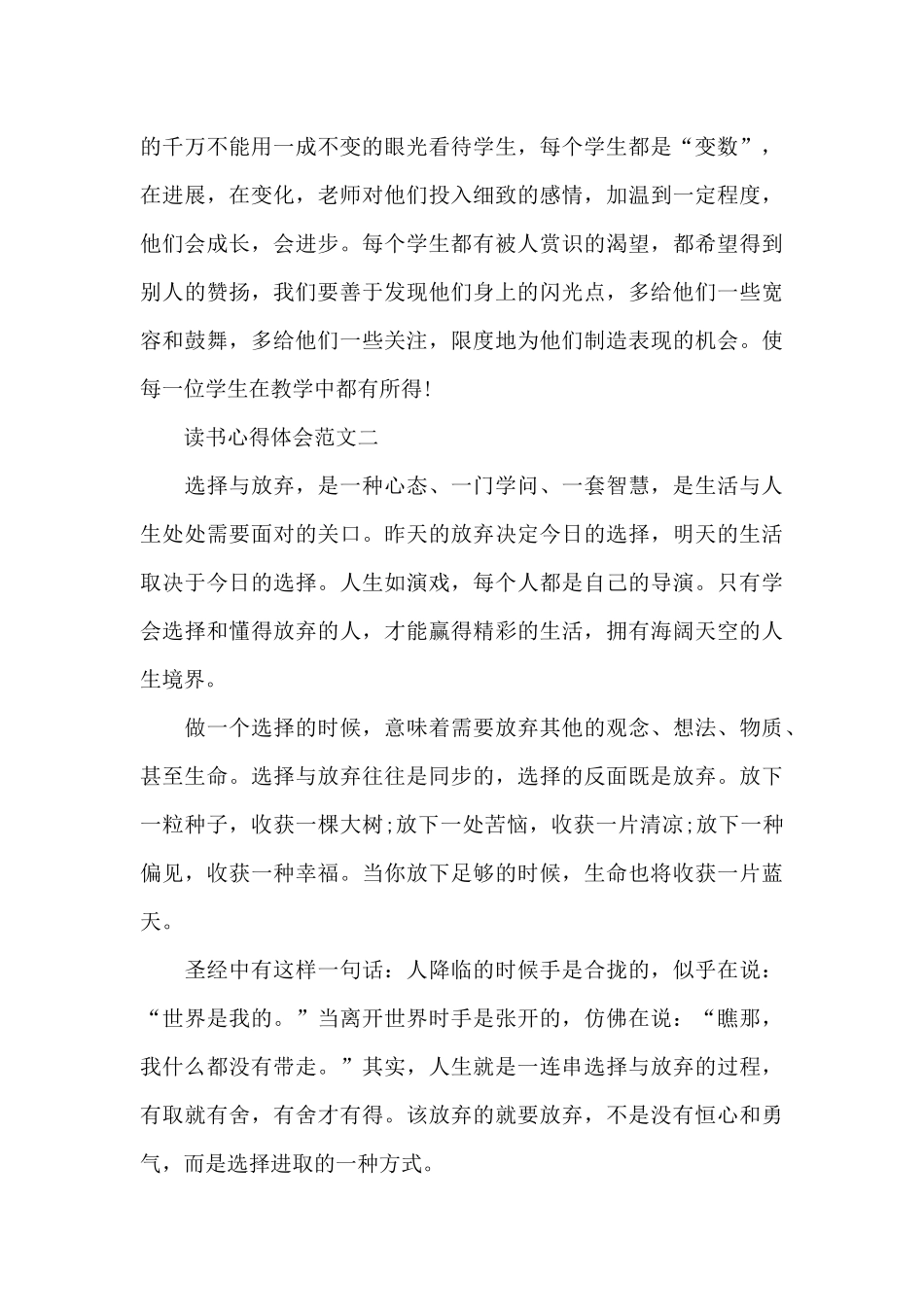 读书心得体会范文五篇2024_第3页