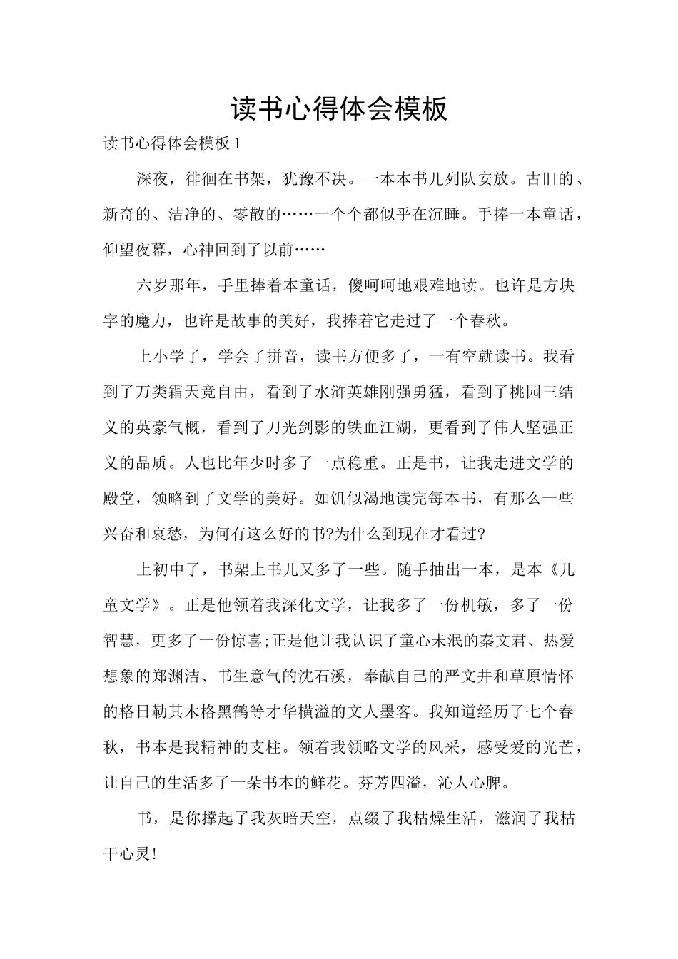 读书心得体会模板_第1页