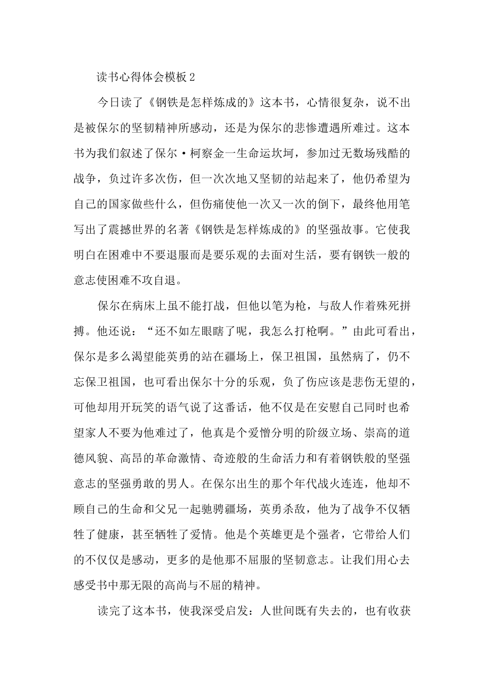 读书心得体会模板_第2页