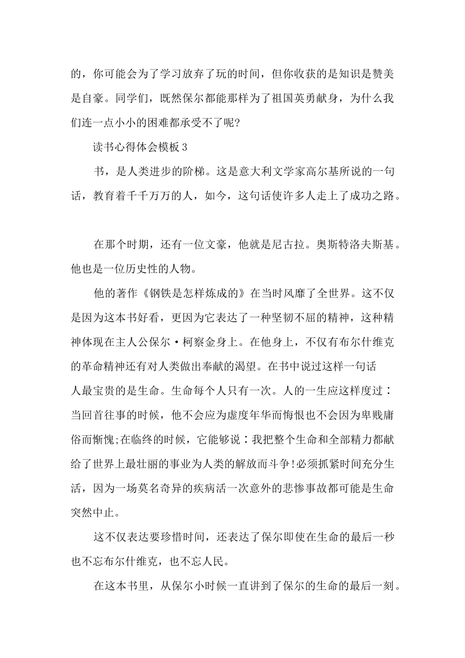 读书心得体会模板_第3页