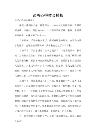 读书心得体会模板