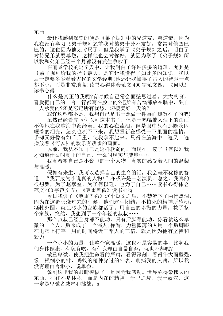 读书心得体会范文400字5篇_第2页