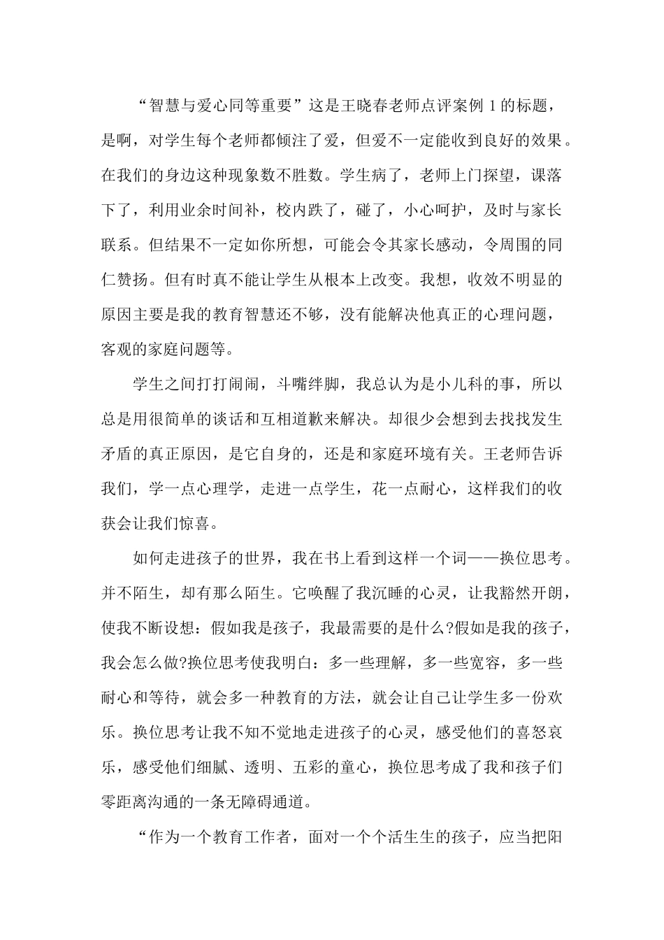 读书心得体会范文大全1000字5篇_第2页