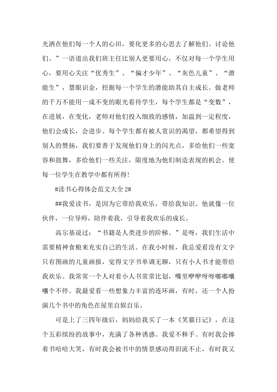 读书心得体会范文大全1000字5篇_第3页