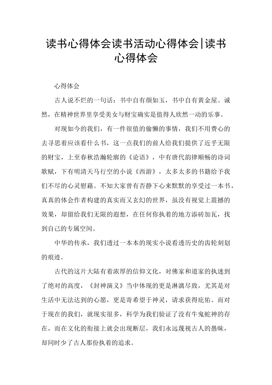 读书心得体会读书活动心得体会_第1页