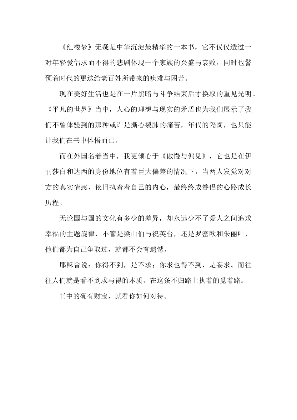 读书心得体会读书活动心得体会_第2页